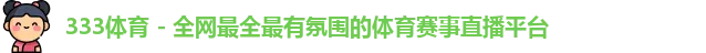 333体育